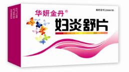 華妍金丹婦炎舒片