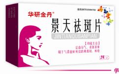 華研金丹景天祛斑片