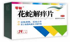 零敏r花蛇解癢膠囊