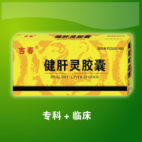 健肝靈膠囊