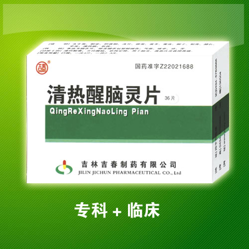 清熱醒腦靈片