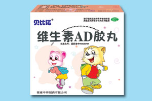 (貝比諾)維生素AD膠丸