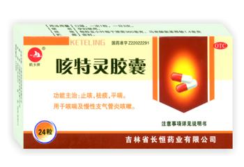 咳特靈膠囊