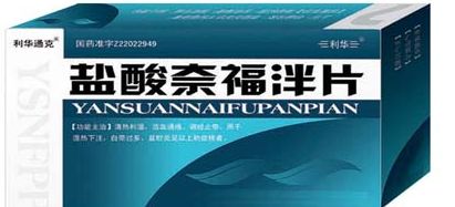 鹽酸奈福泮片