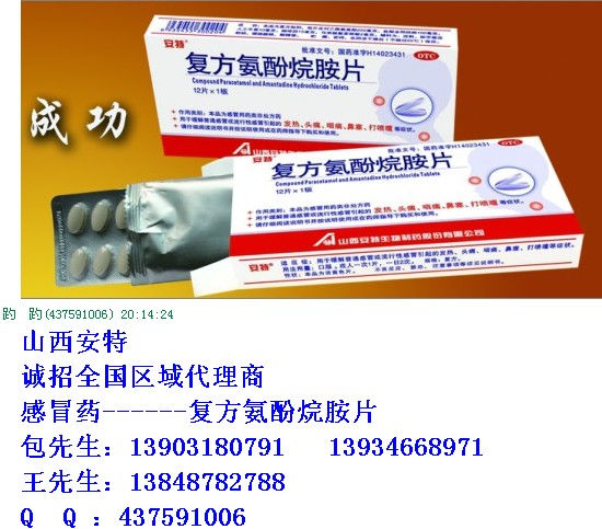 復(fù)方氨酚烷胺片