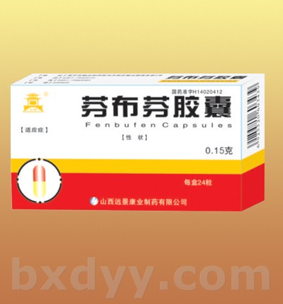 芬布芬膠囊