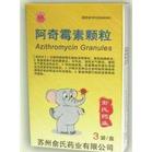 阿奇霉素顆粒（干混懸劑）
