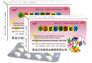 小兒氨酚黃那敏片（小兒感冒藥）