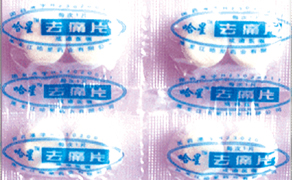 去痛片（鎮(zhèn)痛藥）