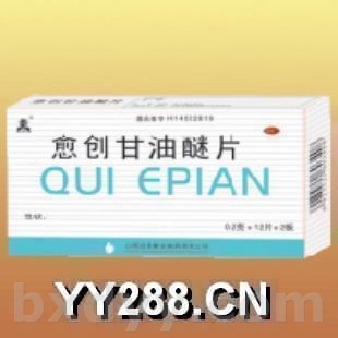 愈創(chuàng)甘油醚片