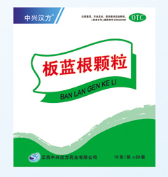 板藍根顆粒（夏桑菊顆粒）