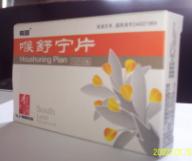 喉舒寧片（薄膜衣）（度米分含片）