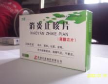 消炎止咳片（薄膜衣）（復方桔梗止咳片）