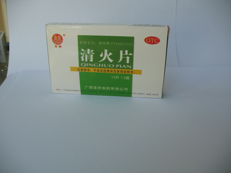 清火片（清火梔麥片）（清肺抑火片）