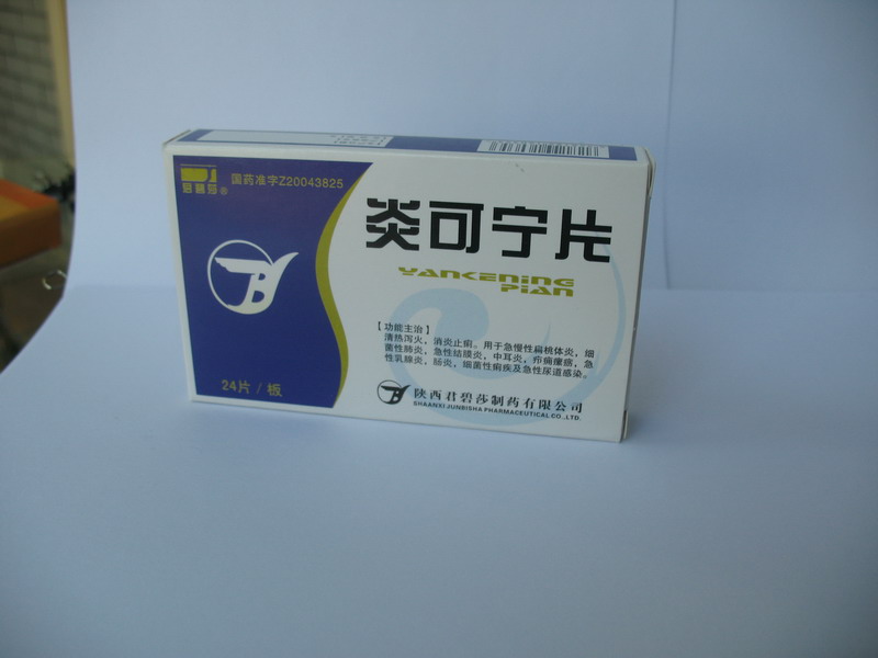 炎可寧片（牛黃解毒片）