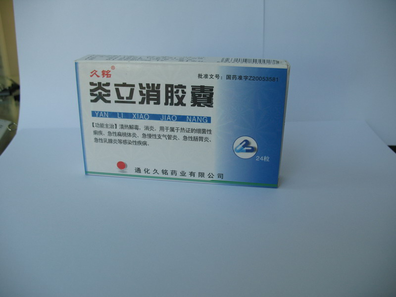 炎立消膠囊（魚腥草素鈉片）