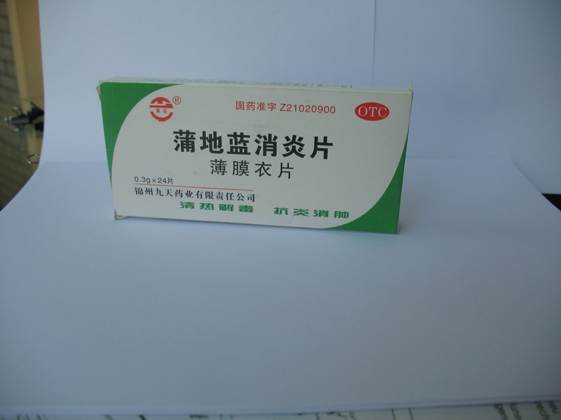 蒲地藍(lán)消炎片（薄膜衣）（牛黃消炎片）