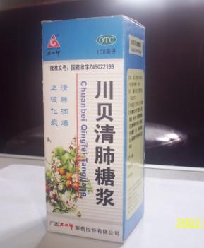 川貝清肺糖漿（麻杏止咳糖漿）