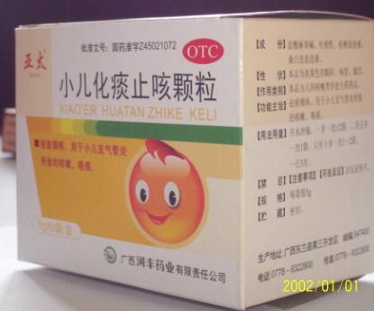 小兒化痰止咳顆粒（小兒復方雞內金散）
