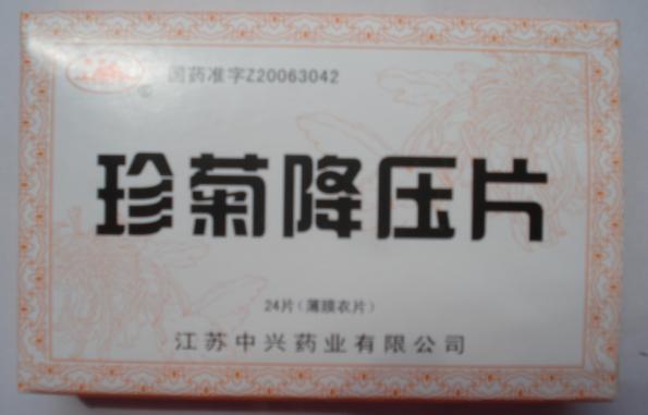 珍菊降壓片（通脈顆粒，寧心寶膠囊）