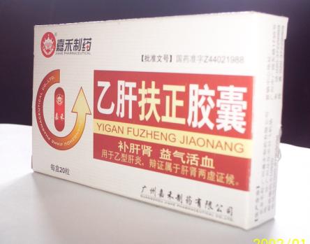 乙肝扶正膠囊（肝速康膠囊）