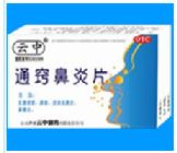 通竅鼻炎片