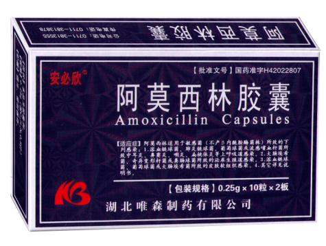 阿莫西林膠囊