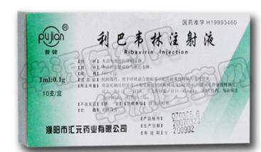 利巴韋林注射液