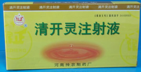 清開靈注射液