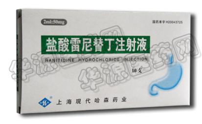 鹽酸雷尼替丁注射液（法替替叮）