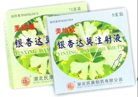 銀杏達莫注射液