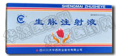 生脈注射液