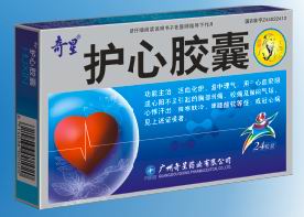 奇星--護(hù)心膠囊（心臟病治療用藥）