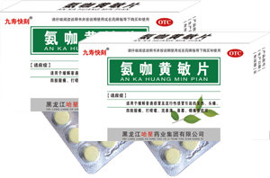 九壽快刻氨咖黃敏片（傷風感冒藥）