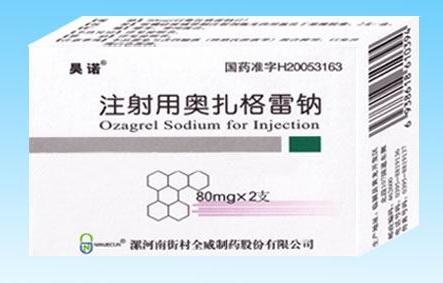 注射用奧扎格雷鈉