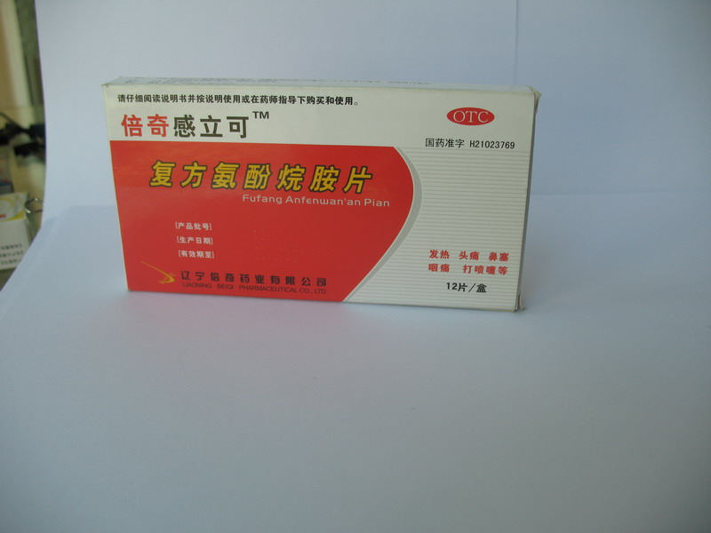 復(fù)方氨氛烷胺片（膠囊）