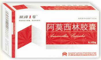 阿莫西林膠囊