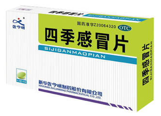 四季感冒片
