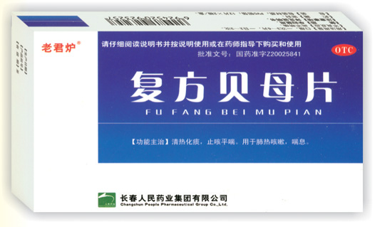 復(fù)方貝母片