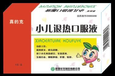 小兒退熱口服液