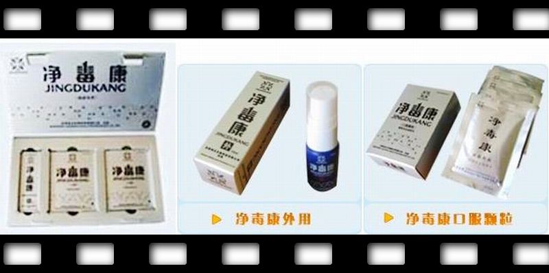 凈毒康（皰疹專用）