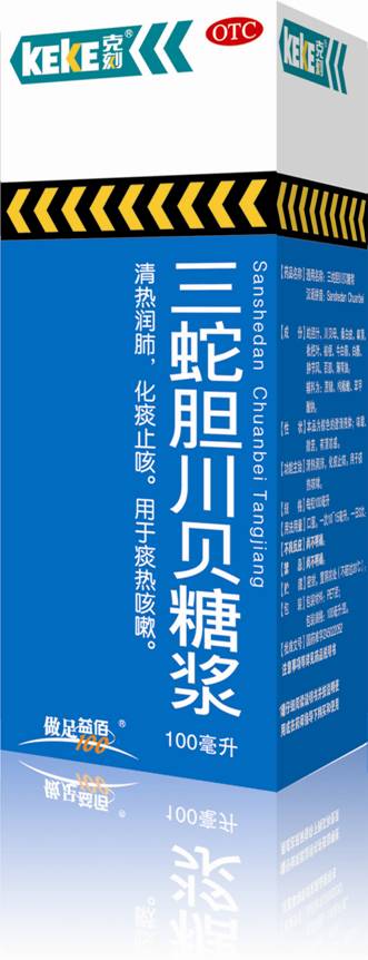 三蛇膽川貝糖漿