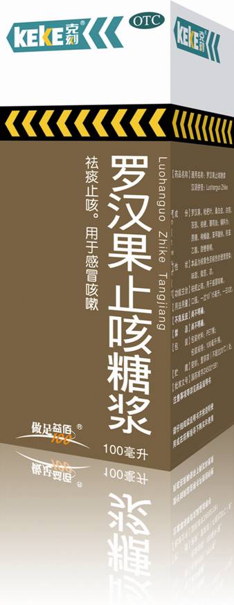 羅漢果止咳糖漿