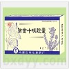 消食十味膠囊