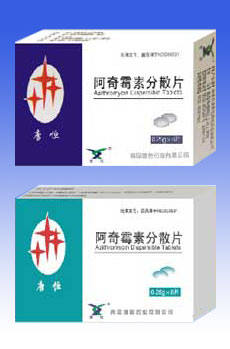 阿奇霉素分散片--抗生素，消炎藥