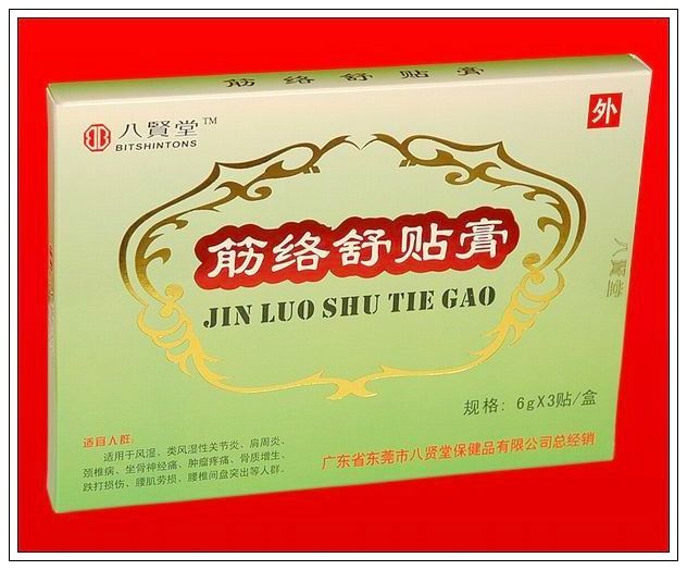筋絡(luò)舒貼膏(三貼)