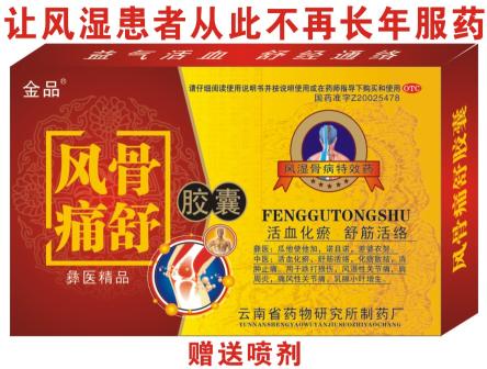 風(fēng)骨痛舒膠囊