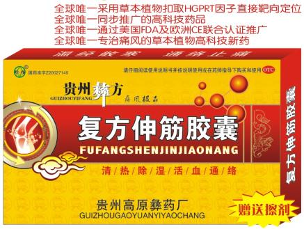 復(fù)方伸筋膠囊