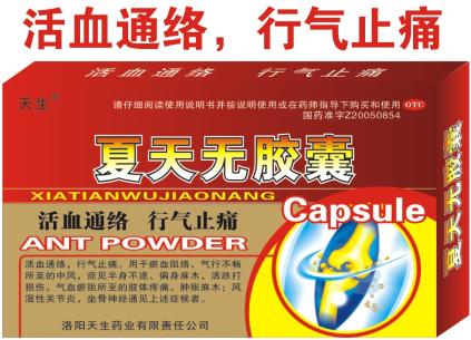 夏天無(wú)膠囊