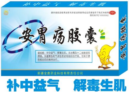安胃瘍膠囊
